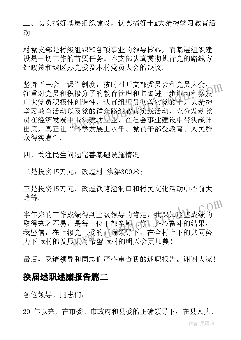 最新换届述职述廉报告(大全5篇)