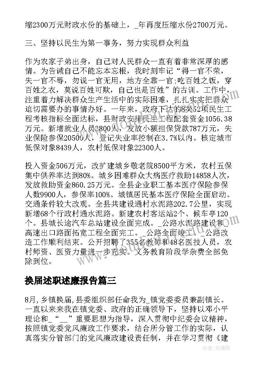 最新换届述职述廉报告(大全5篇)