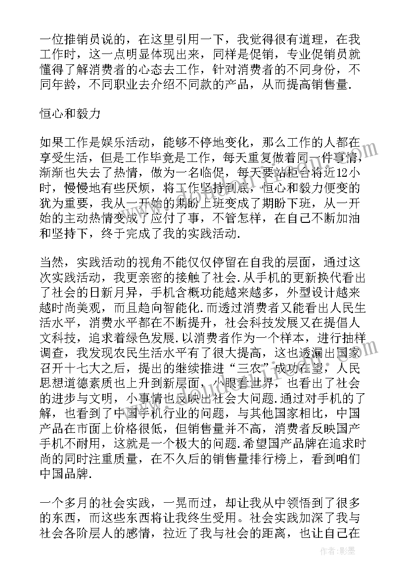 食品公司寒假社会实践报告(汇总5篇)