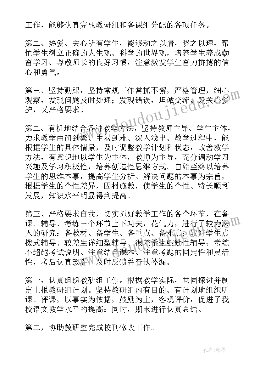 2023年英语教师评高级职称述职报告(精选7篇)