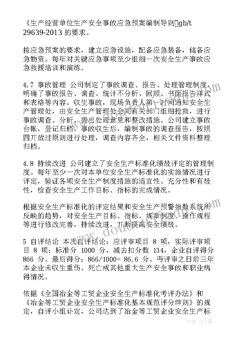 2023年机械制造企业安全生产标准化自评报告(实用5篇)