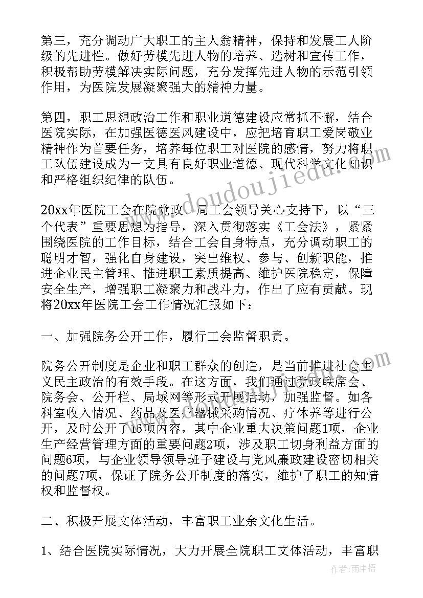 2023年医院工会工作总结报告(精选5篇)