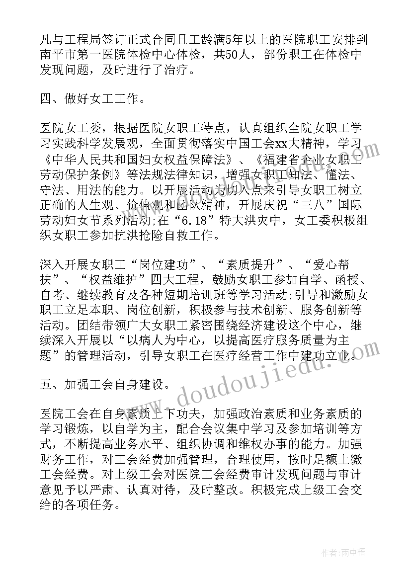 2023年医院工会工作总结报告(精选5篇)