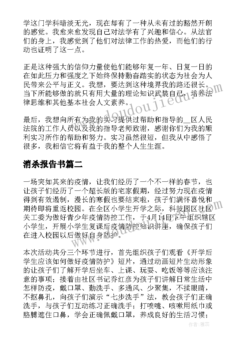 消杀报告书(精选5篇)