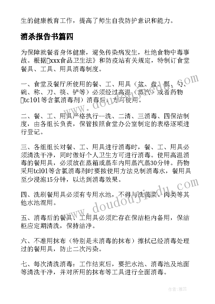 消杀报告书(精选5篇)