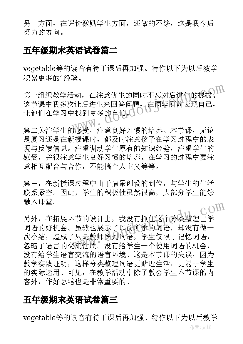 最新五年级期末英语试卷 五年级英语教学反思(通用6篇)