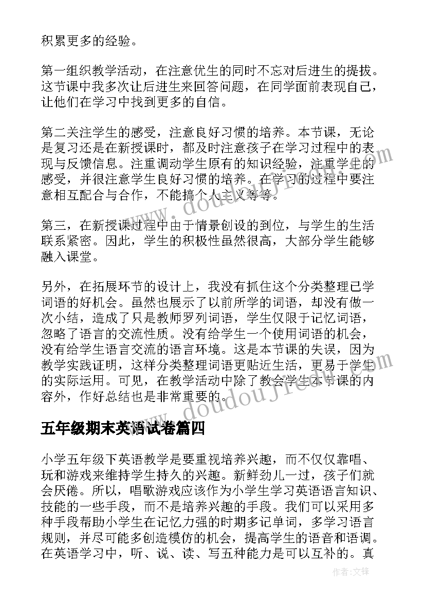 最新五年级期末英语试卷 五年级英语教学反思(通用6篇)