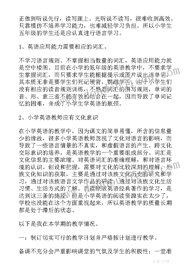 最新五年级期末英语试卷 五年级英语教学反思(通用6篇)