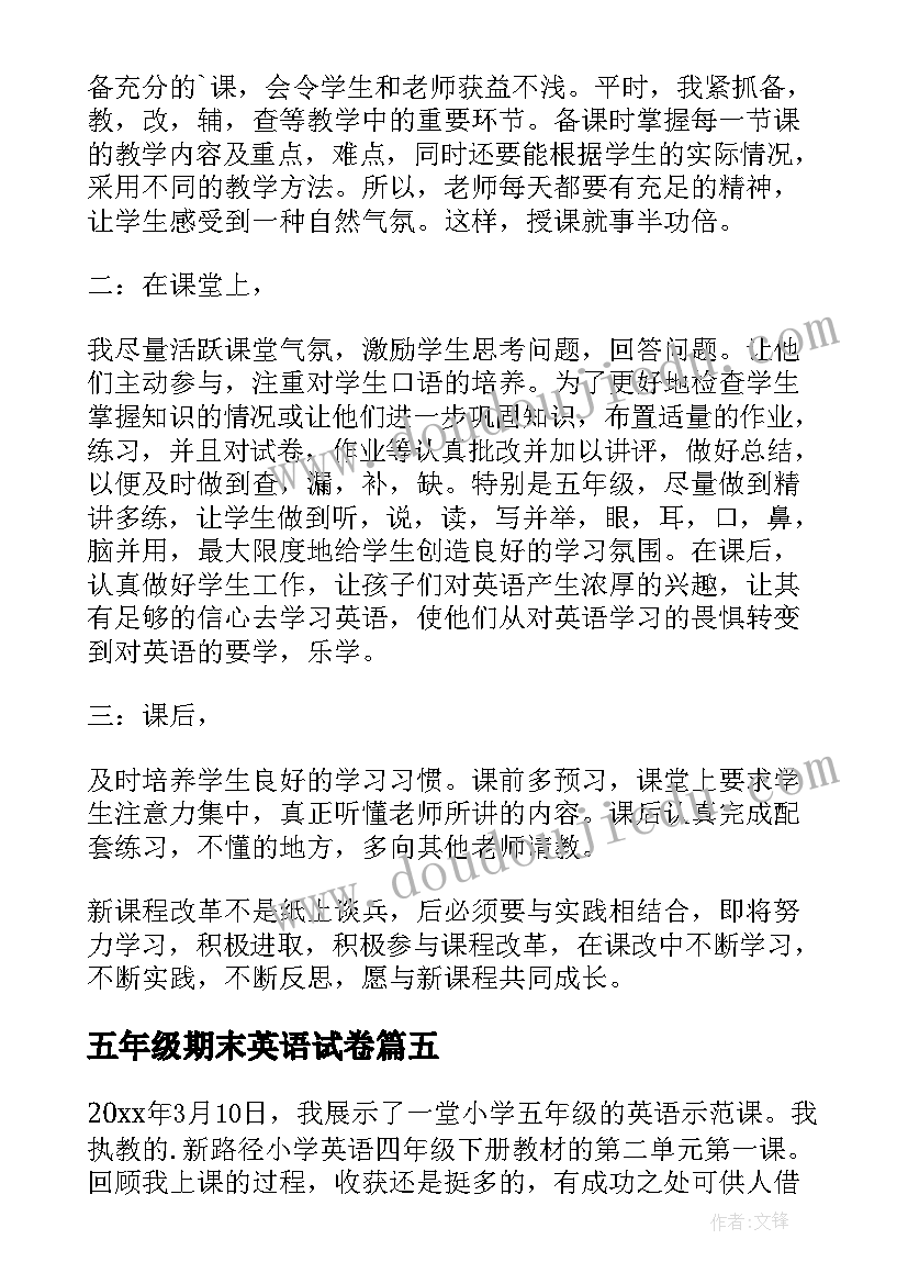 最新五年级期末英语试卷 五年级英语教学反思(通用6篇)