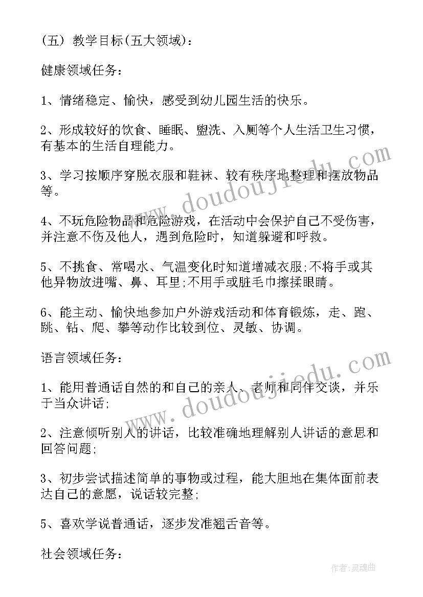 2023年幼儿中班春季学期工作计划(实用5篇)