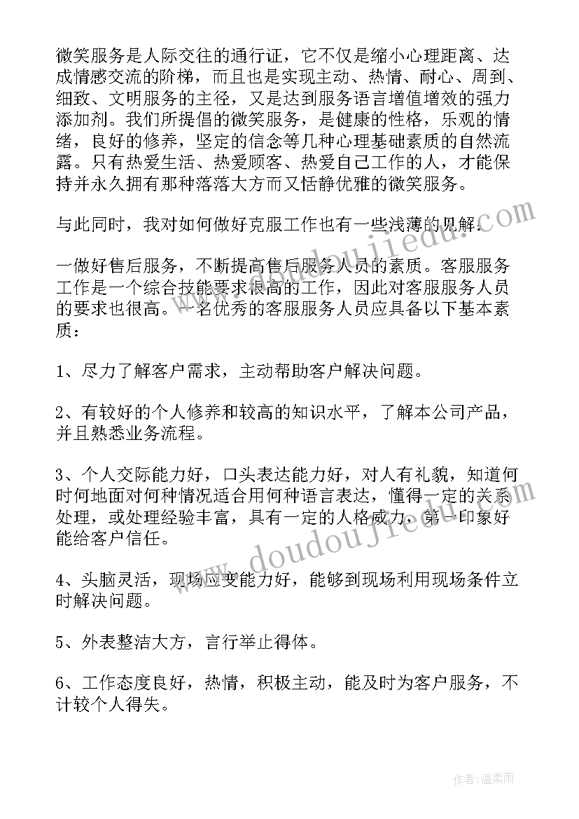 卖手机的个人总结第一天 销售手机工作总结(大全6篇)