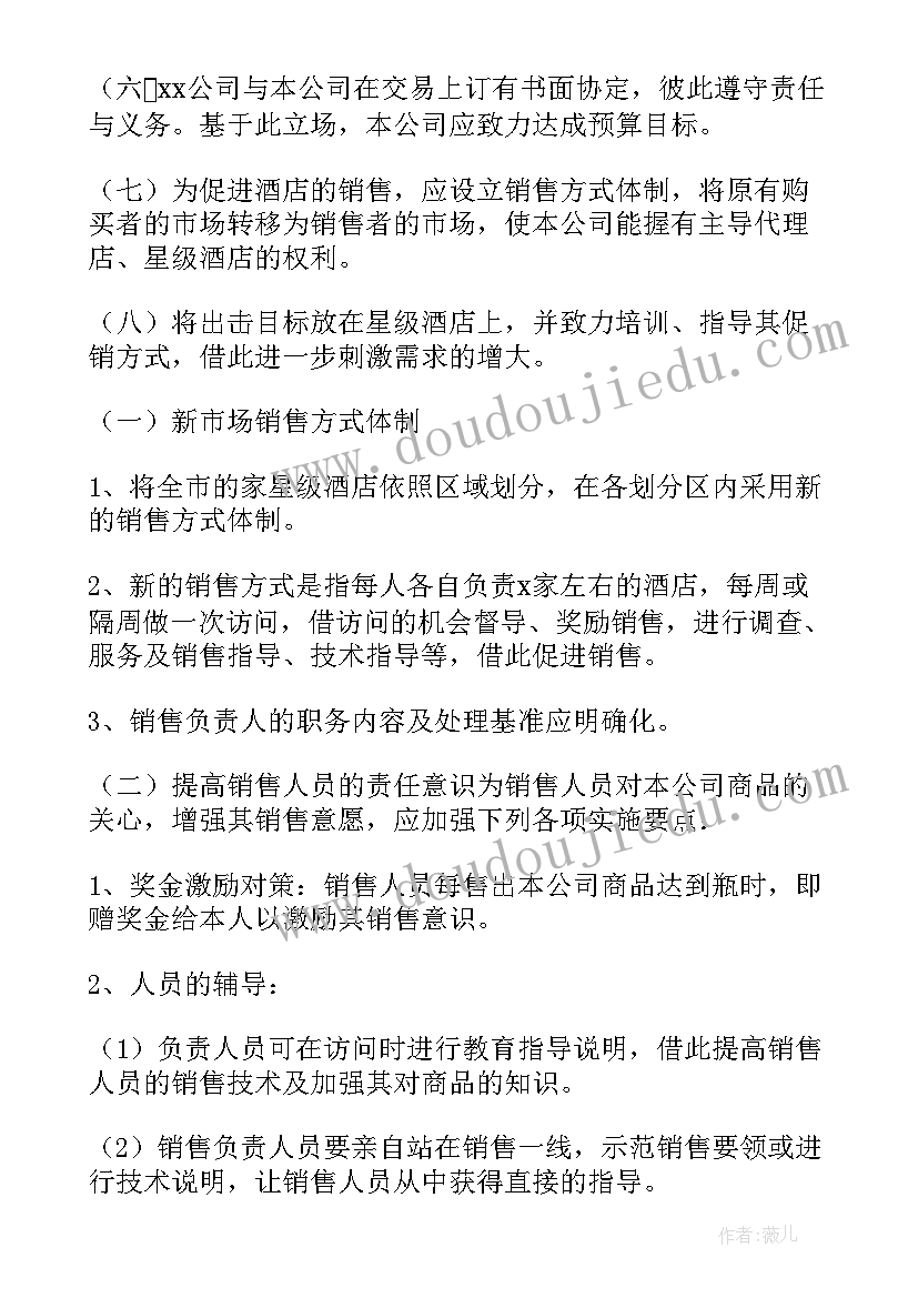 企业年度经营计划书(大全7篇)