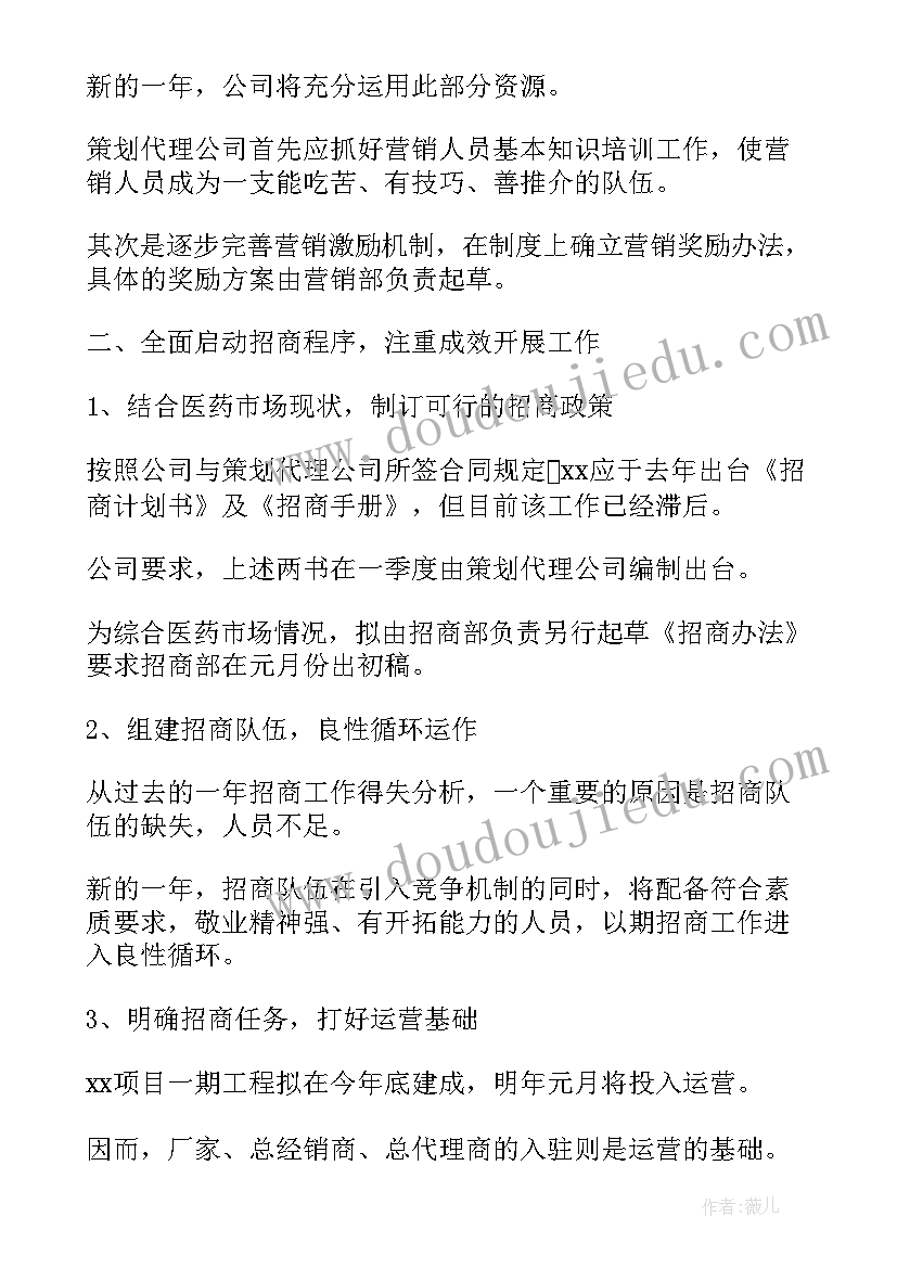 企业年度经营计划书(大全7篇)