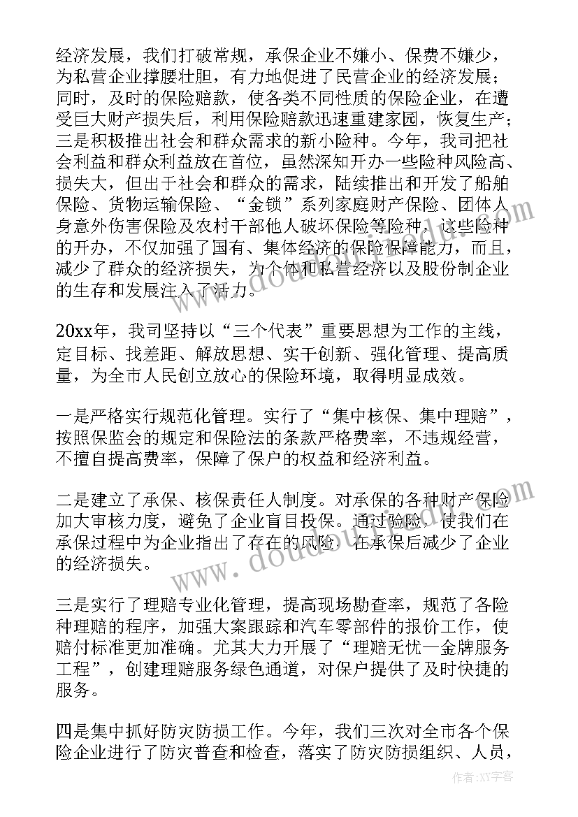 最新保险理赔员述职报告(优质5篇)