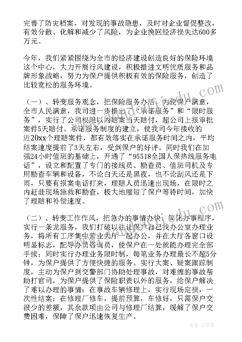 最新保险理赔员述职报告(优质5篇)