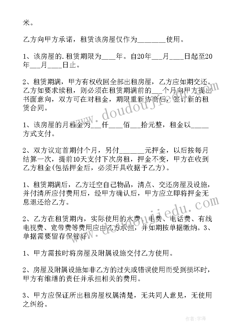 2023年押一付一的房租第二个月算 半年一付租金租房合同(通用8篇)