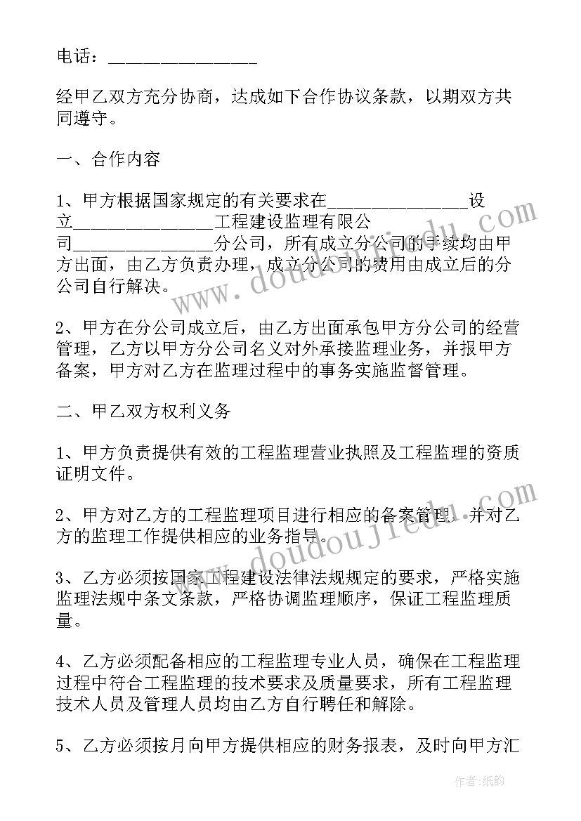 最新建设工程监理合同标准条件内容包括(优质9篇)