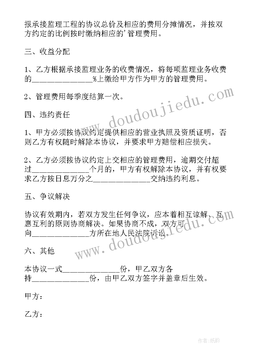 最新建设工程监理合同标准条件内容包括(优质9篇)