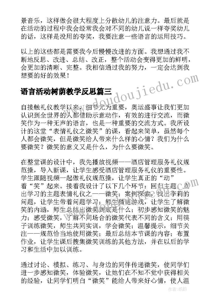 2023年语言活动树荫教学反思 大班语言活动教学反思(通用6篇)