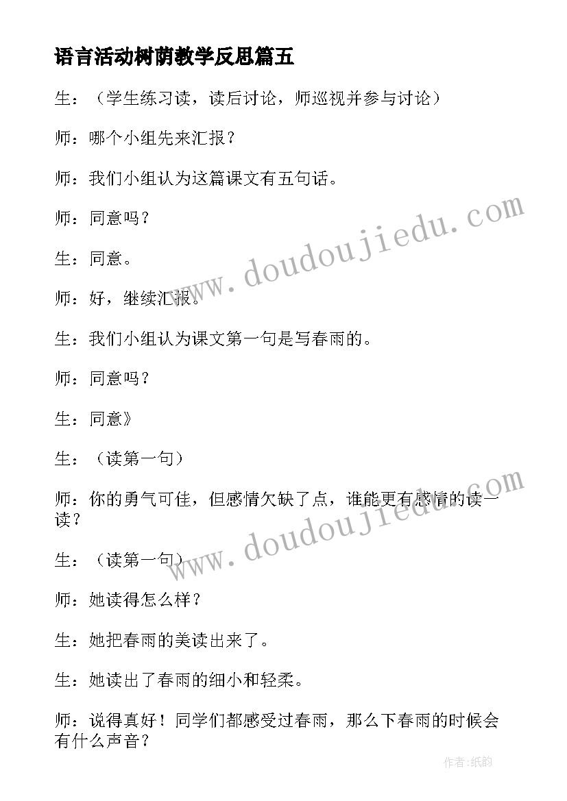 2023年语言活动树荫教学反思 大班语言活动教学反思(通用6篇)