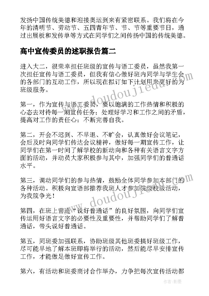 2023年高中宣传委员的述职报告 宣传委员工作计划(优秀10篇)