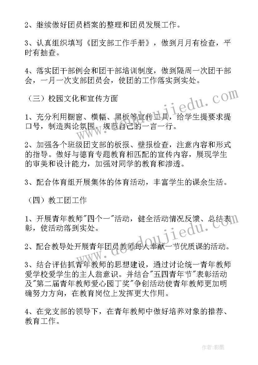 2023年高中宣传委员的述职报告 宣传委员工作计划(优秀10篇)