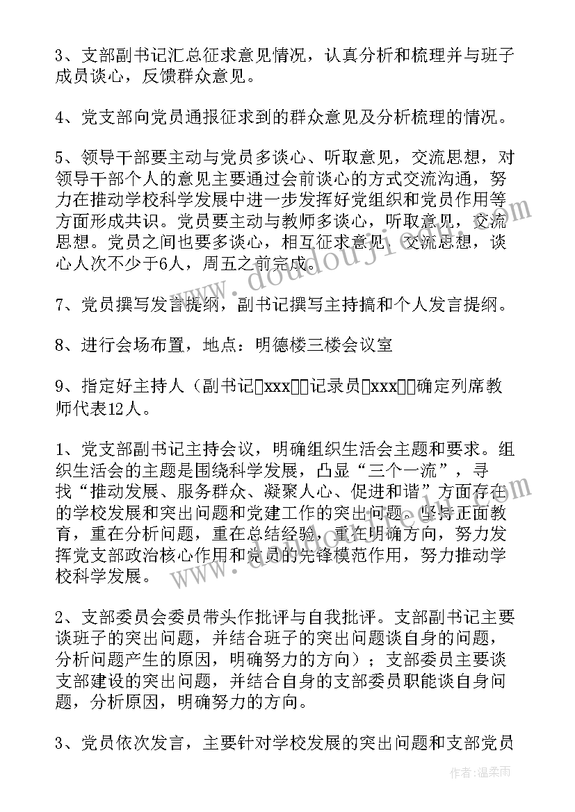 最新组织生活会会议名称有哪些(优秀10篇)