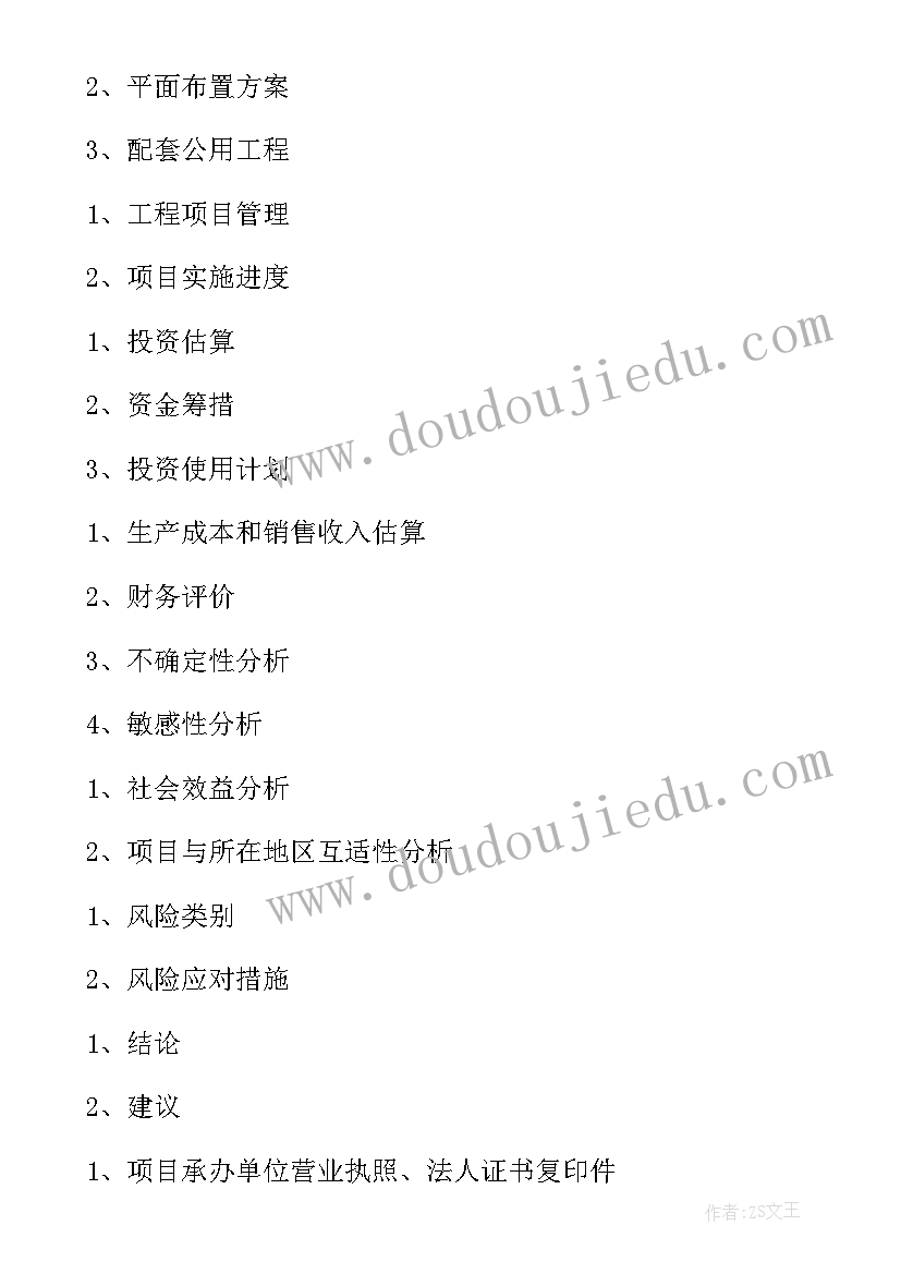 2023年房地产项目投资可行性研究报告 房地产项目可行性研究报告(模板5篇)