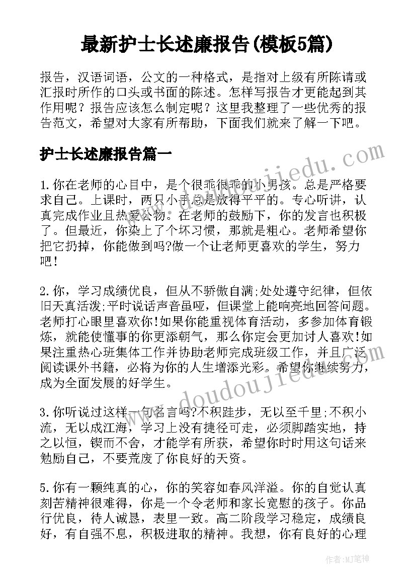 最新乡镇党委委员述职述廉报告(优质7篇)