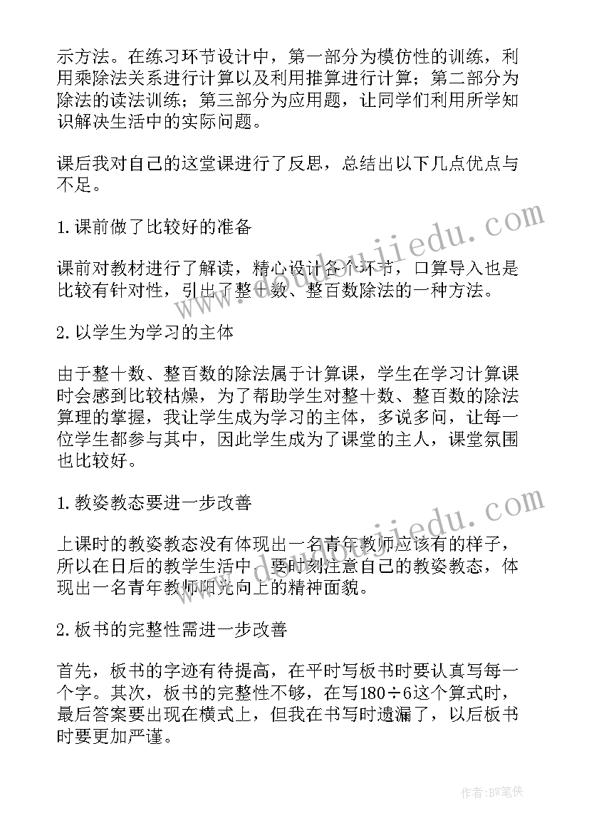 最新三年级量词教学反思(优质8篇)