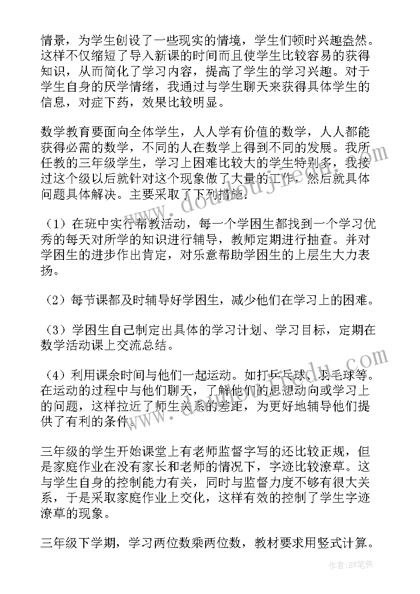 最新三年级量词教学反思(优质8篇)