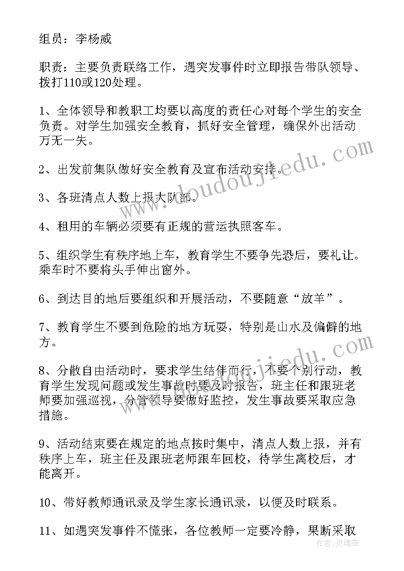 2023年校外活动安全应急预案(优秀5篇)