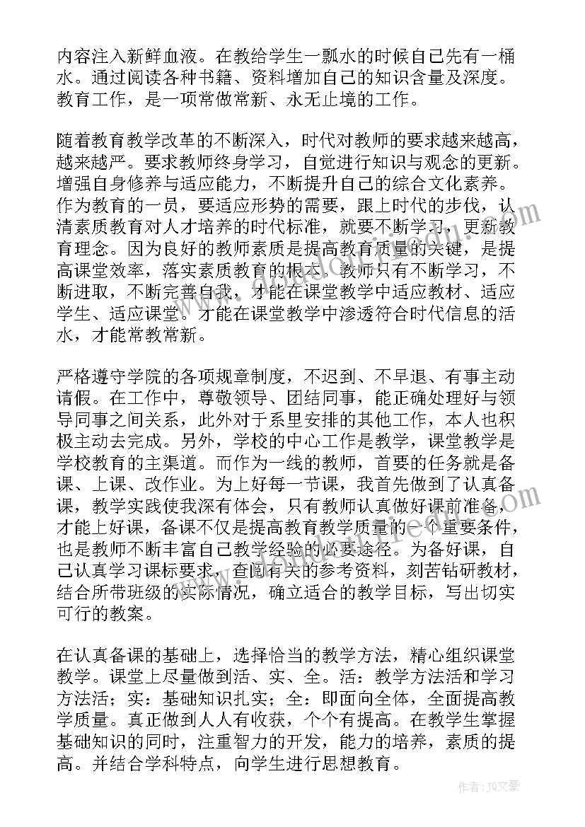 2023年培训学校教务老师工作总结 大学老师个人工作总结(精选5篇)