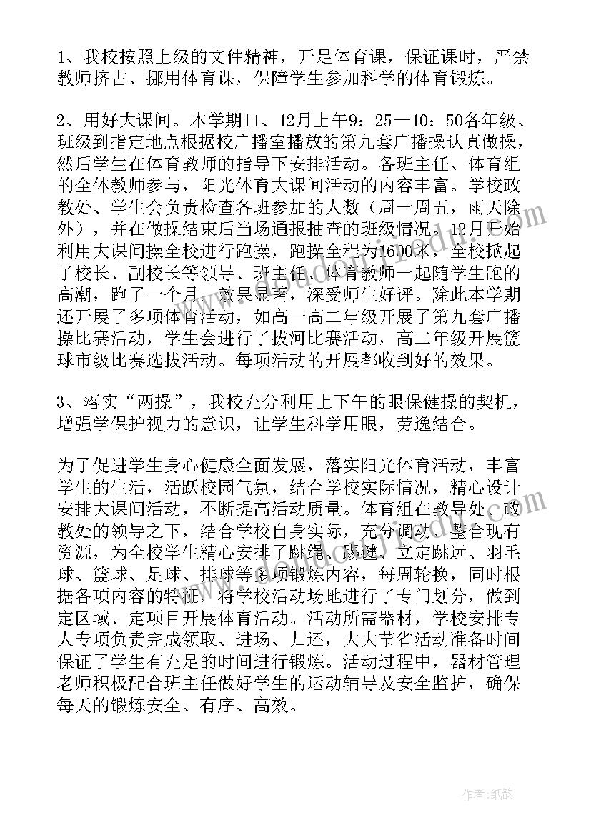 2023年春季除四害简报 开展冬季阳光体育活动总结(精选5篇)