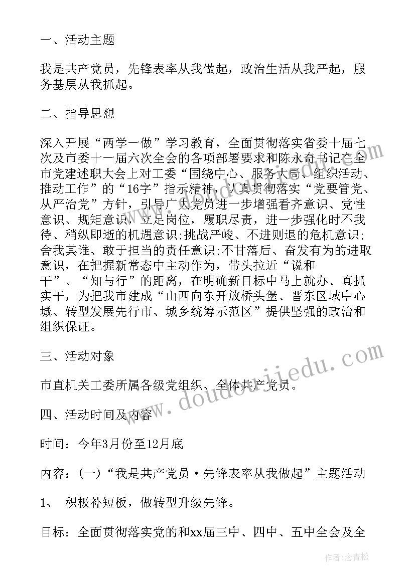 最新两学一做集中研讨发言提纲(模板8篇)