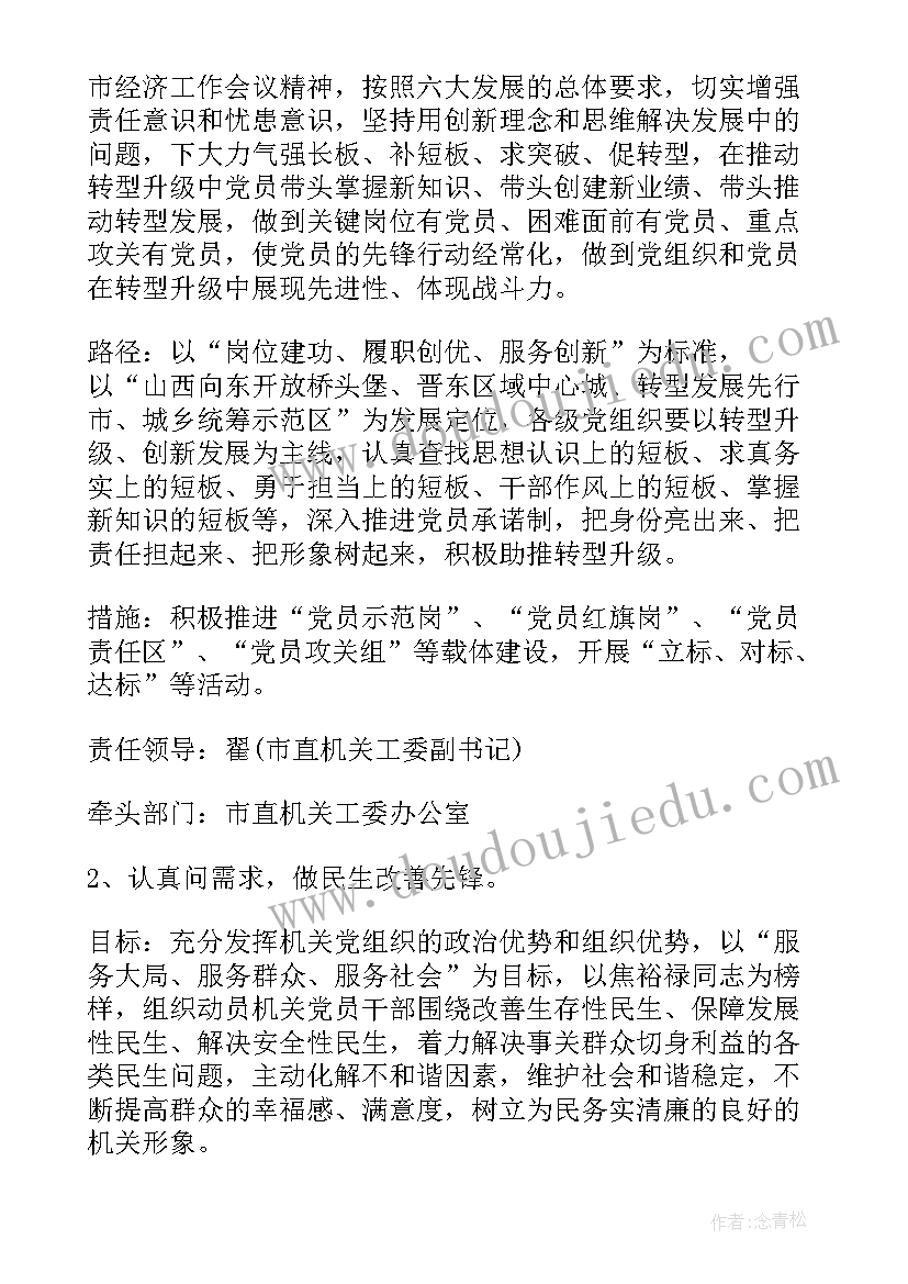 最新两学一做集中研讨发言提纲(模板8篇)