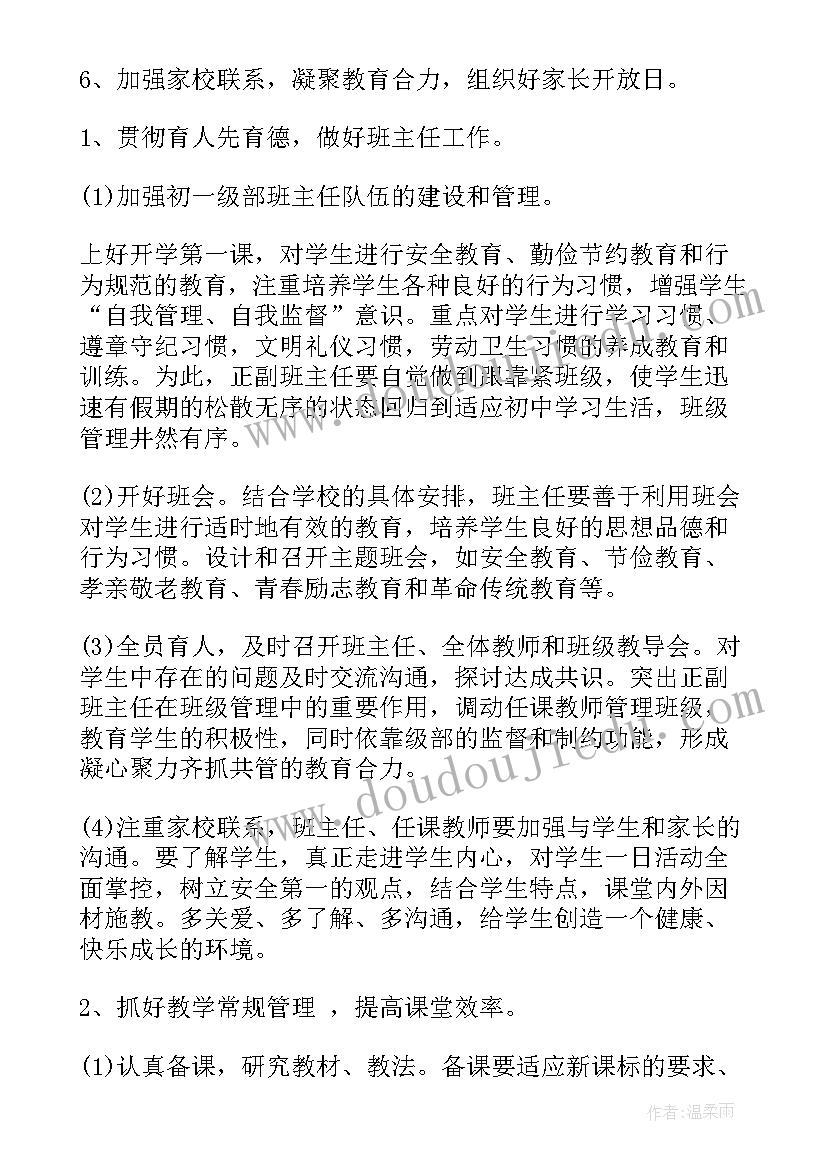 2023年第二学期八年级班主任工作计划(实用9篇)