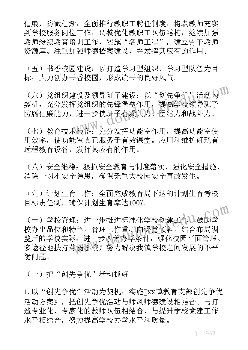 2023年中心学校维稳工作计划(模板5篇)