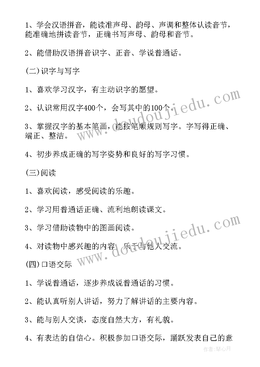 最新一年级语文第一学期教学工作计划 一年级第一学期语文教学计划格式(模板5篇)