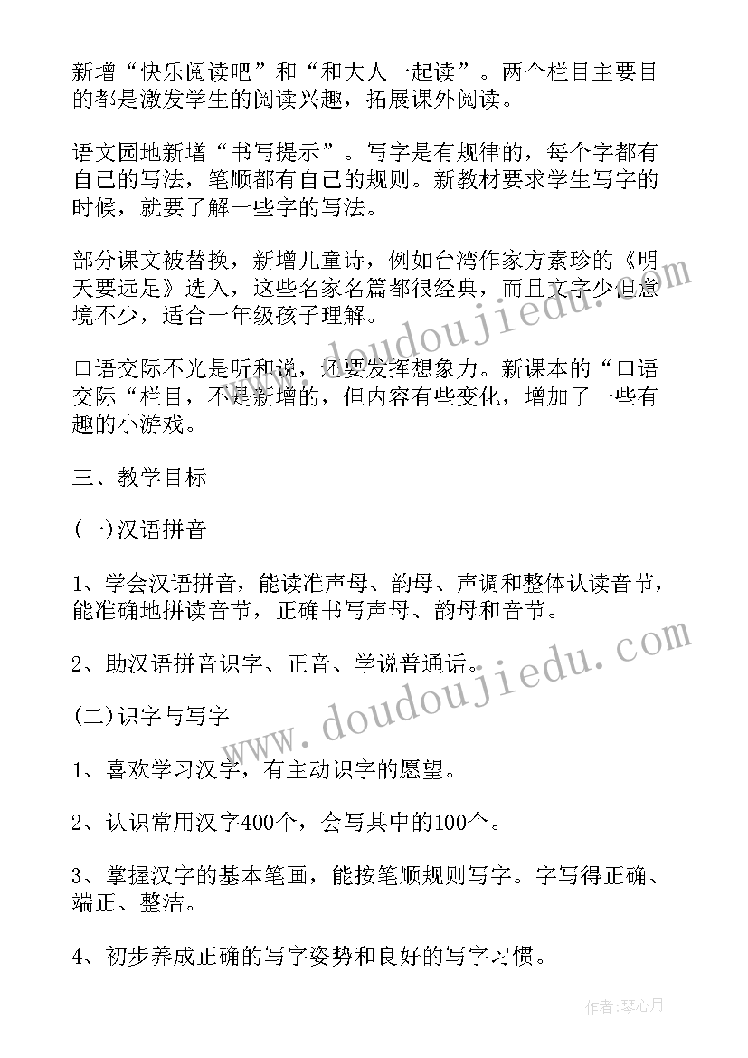 最新一年级语文第一学期教学工作计划 一年级第一学期语文教学计划格式(模板5篇)