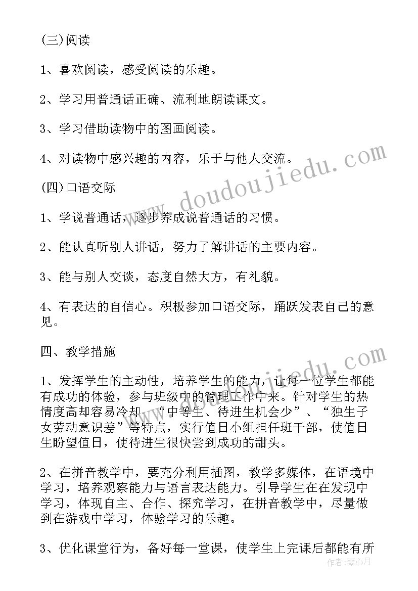 最新一年级语文第一学期教学工作计划 一年级第一学期语文教学计划格式(模板5篇)