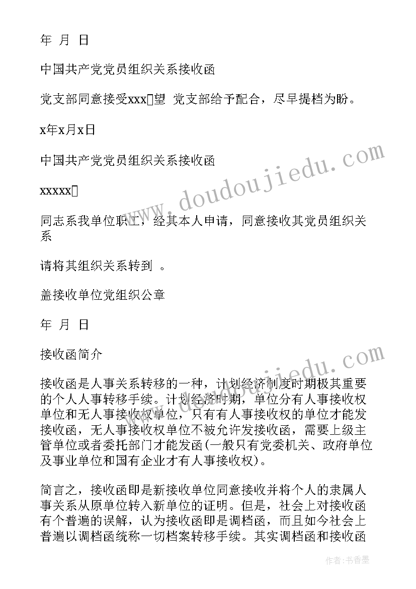 党组织档案丢失办 榜样心得体会基层党组织(通用5篇)