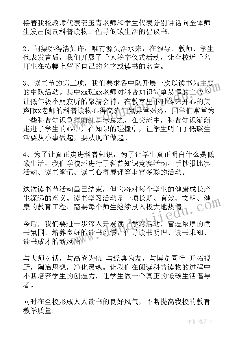 读书月活动实施方案 读书活动心得体会(优秀8篇)