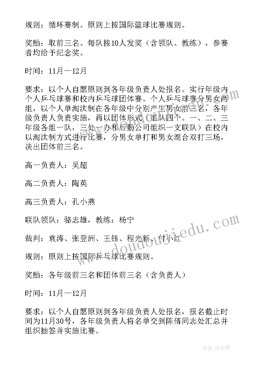 工会跳绳比赛活动通知 工会活动方案(实用8篇)