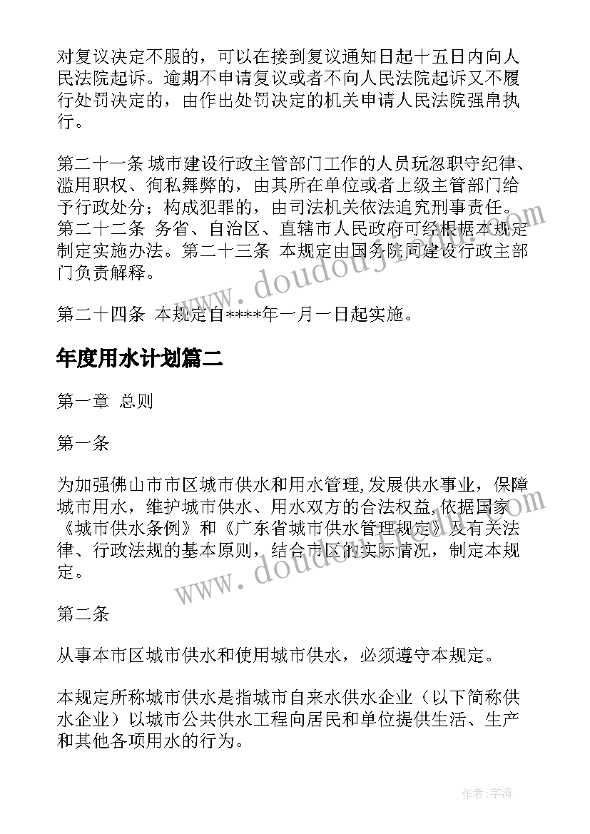 年度用水计划(实用5篇)