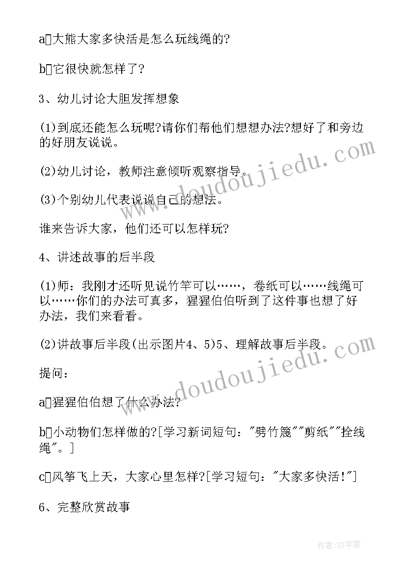 2023年幼儿园语言教学评比报道 幼儿园语言领域活动方案(实用8篇)