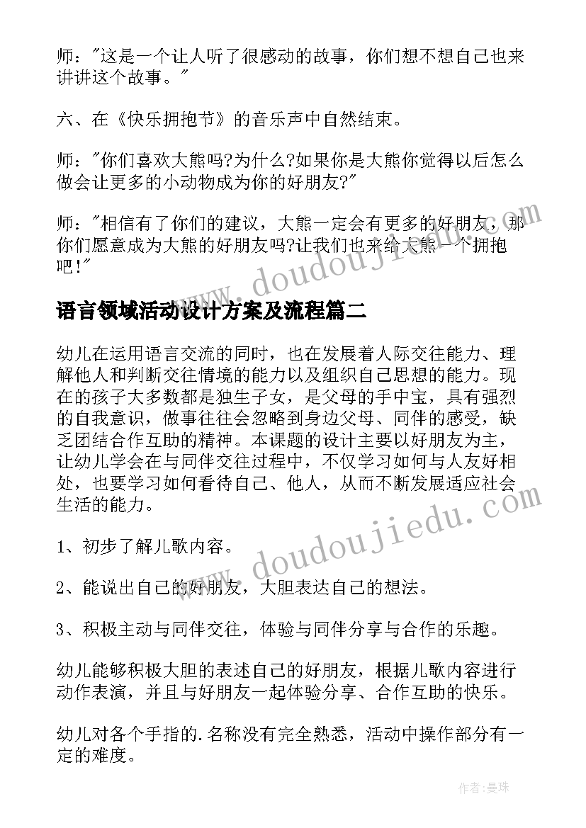 2023年语言领域活动设计方案及流程(大全7篇)