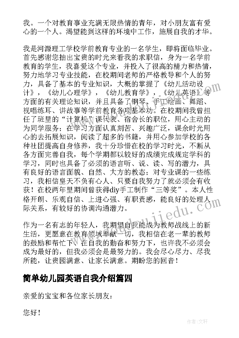 最新简单幼儿园英语自我介绍(汇总5篇)