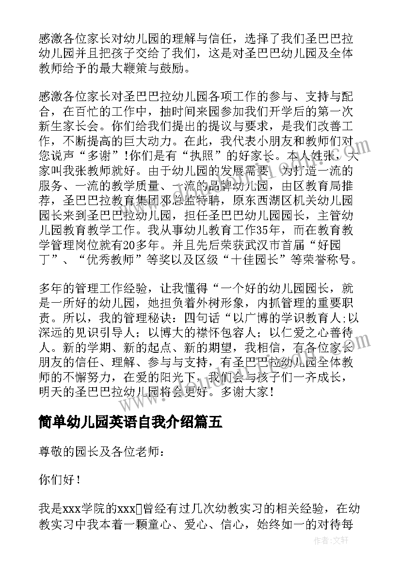 最新简单幼儿园英语自我介绍(汇总5篇)