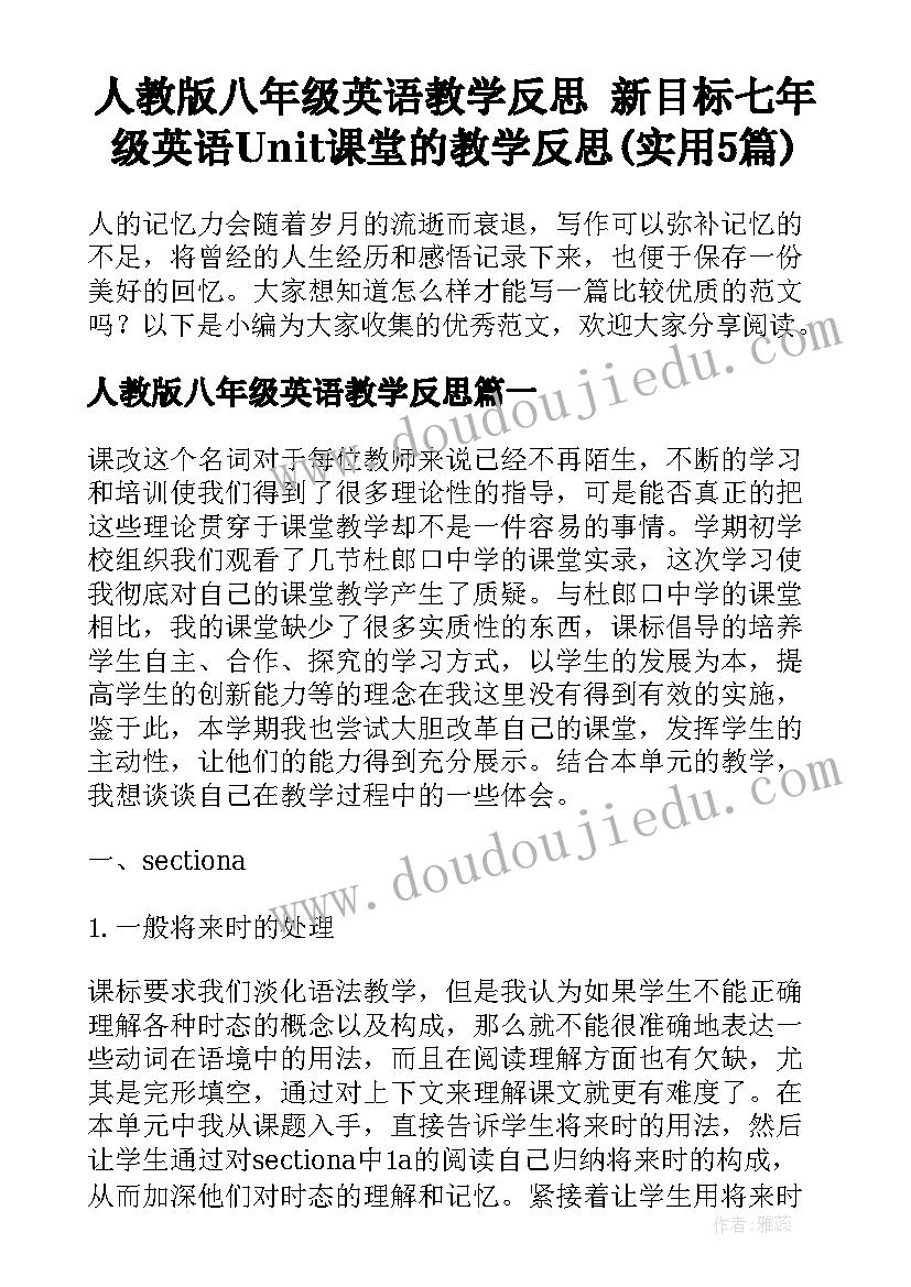 人教版八年级英语教学反思 新目标七年级英语Unit课堂的教学反思(实用5篇)